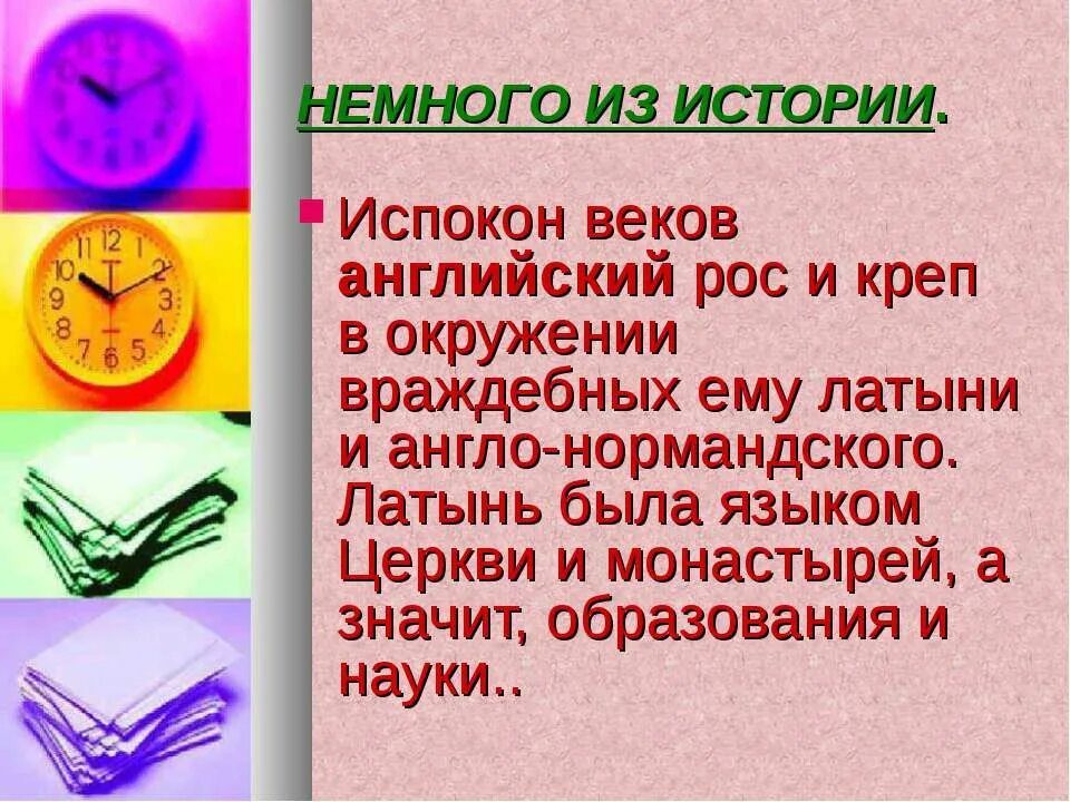 English stories. Вопросительные слова в английском. Что по английски век. Века на английском. Века на английском.