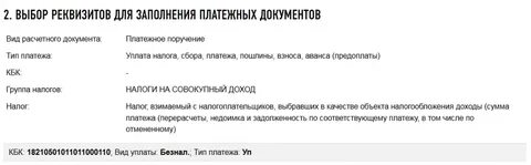 Реквизиты для уплаты налогов физических лиц