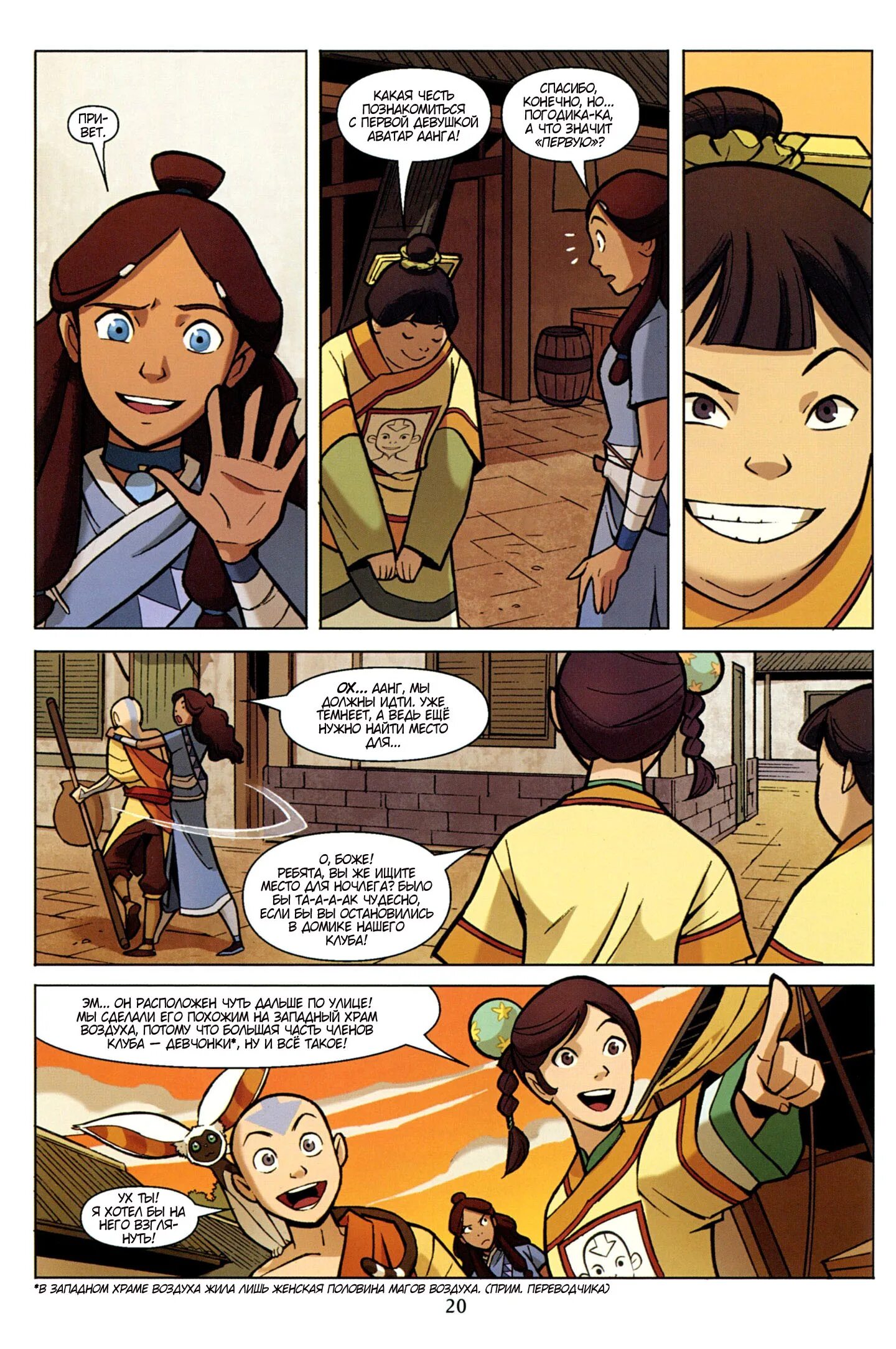 часть 1 аватар легенда об аанге комикс. аватар комиксы. аватар после аватара комикс. комиксы аватар легенда об аанге 1- 1. комиксы аватар легенда об аанге по порядку.