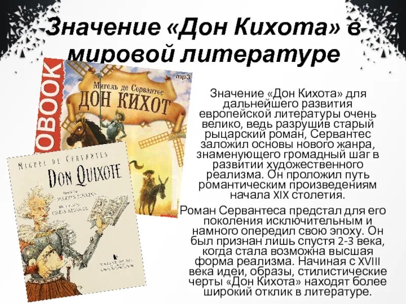 Образ Дон Кихота. Современный Дон Кихот. Дон Кихот смысл. Какой конфликт лежит в основе произведения сервантеса