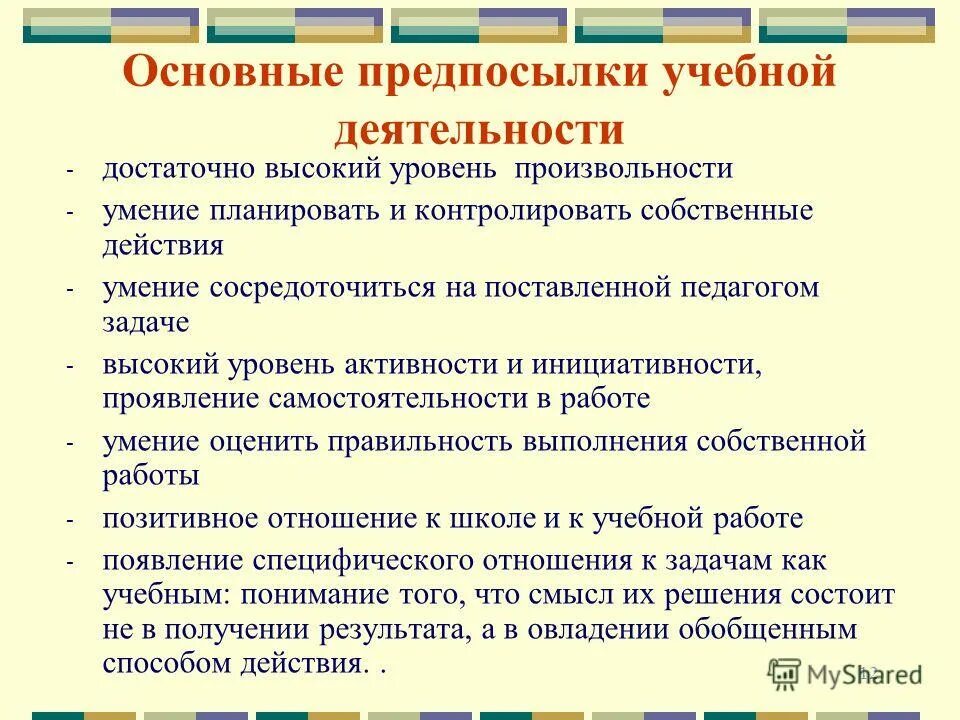 Предпосылки учебной деятельности дошкольника. Предпосылки учебной деятельности дошкольника. Предпосылками учебной деятельности дошкольника являются. Формирование предпосылок учебной деятельности в дошкольном возрасте. Формирование предпосылок учебной деятельности у дошкольников.