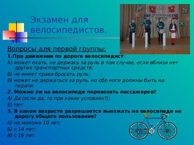 Вопросы для велосипедистов. Экзамен для велосипедистов. Вопросы про велосипед. ПДД для велосипедистов.