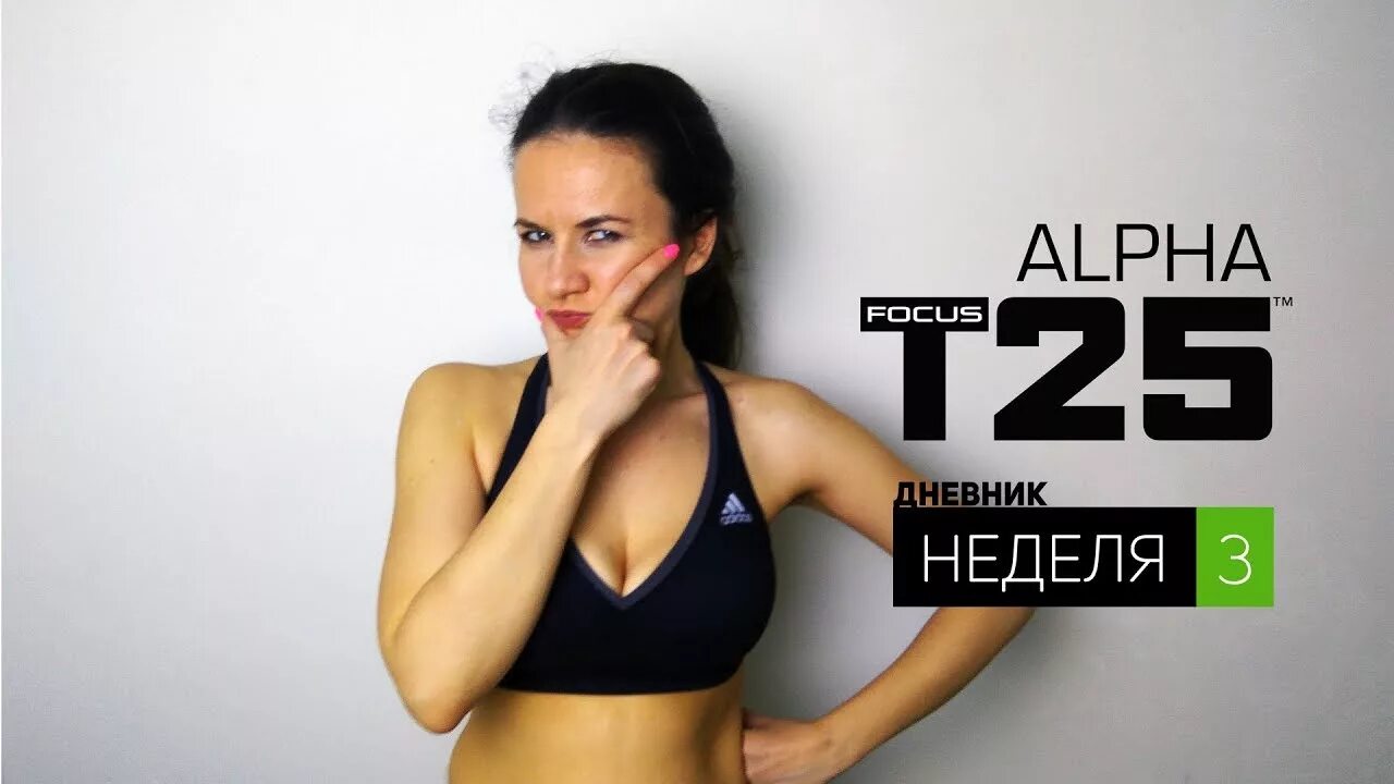 Шон ти фокус т25. Шон т 25 Альфа. Шон ти фокус т25 Альфа. Focus t25 с Шоном ти.