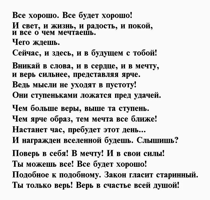 Стихотворение бывшему мужу. Стих все будет хорошо. Крутые стихи. Лучшие стихи. Стихотворенте всё будет хорошо.