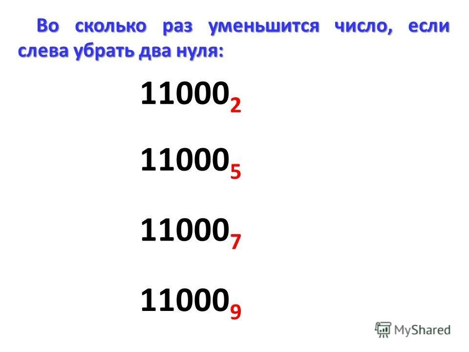 8 раз меньше числа 16. Сколько?. Во сколько раз уменьшилось число. Сколь. Скол.