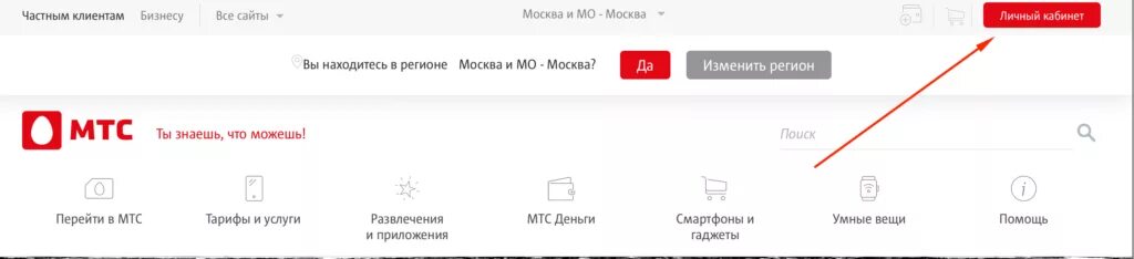 Мтс личный кабинет по номеру счета лицевого