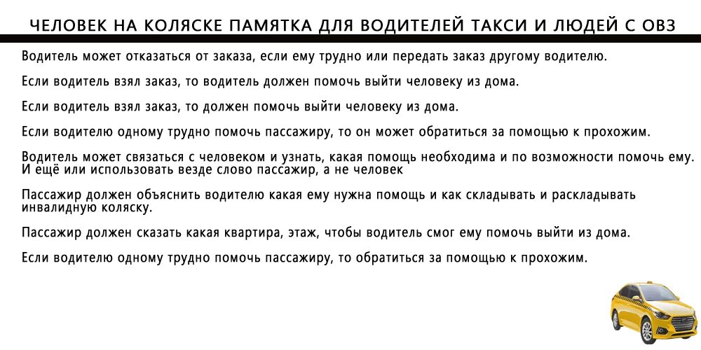 Каким должен быть водитель. Памятка водителю такси. Памятка для пассажиров такси. Памятка для работы в такси. Обязанности пассажиров такси.