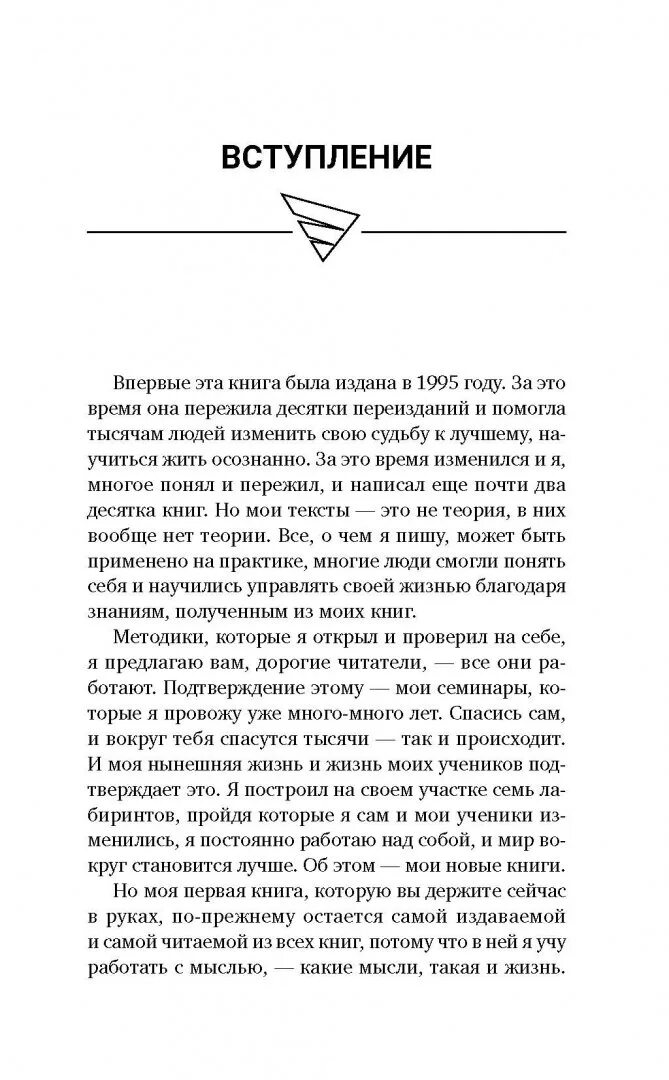Путь к свободе жикаренцев читать. Путь к свободе книга. книга изменить свою жизнь. путь к свету книга. книге владимира жикаренцева путь к свободе.