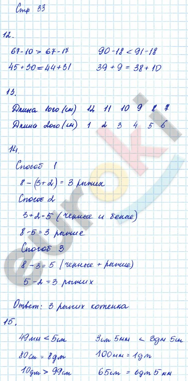 Математика 4 класс страница 33 задача 125. Математика 2 класс 2 часть стр 33. Математика 1 класс 2 часть стр 33 задача 1. Математика 1 класс 2 часть стр 33 номер 3 решение. Математика 1 класс 2 часть стр 33 задача 3.