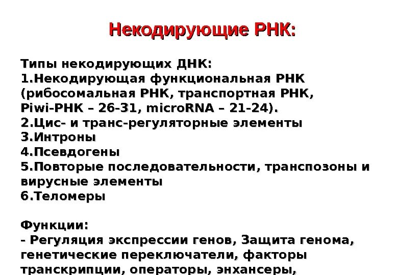 Некодирующие последовательности ДНК. РНК кодирующие гены. Кодирующие и некодирующие участки ДНК. Некодирующие участки Гена.