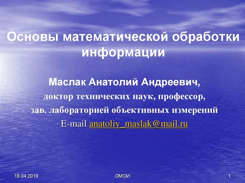 Основы математической обработки информации. Основы мат обработки информации. Математика и основы математической обработки информации. Обработка информации основы математической обработки информации. Алгоритм математической обработки