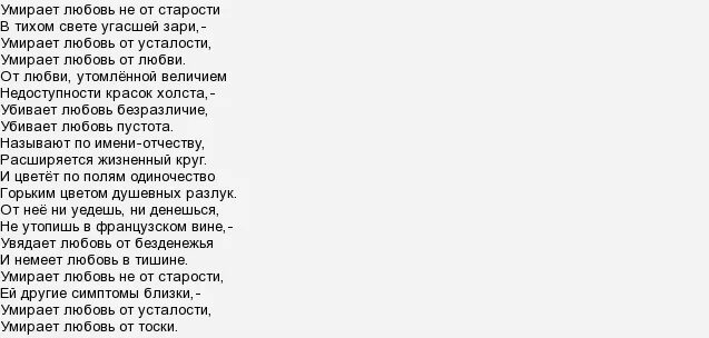 Текст песни любовь и смерть. Стихи про смерть и любовь. Любовь мертва стихотворение. Смерть текст. Потому что песня смерть