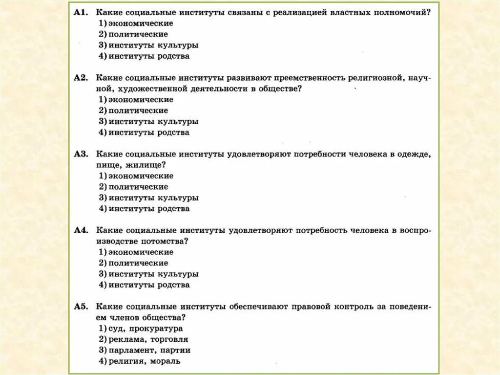 Системное строение общества элементы. Системное строение общества элементы и подсистемы. Системное строение общества элементы и подсистемы ЕГЭ. Системное строение общества институты. Сложный план по теме институты общества