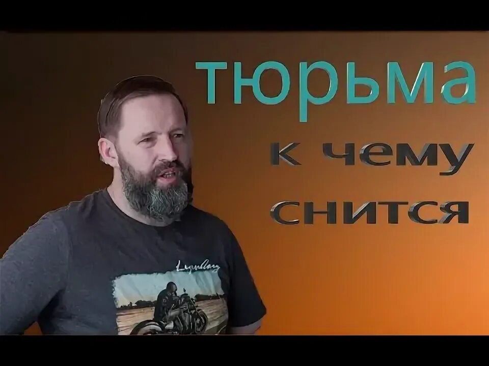 К чему снится про тюрьму. К чему снится про тюрьму. К чему снится про тюрьму. К чему снится про тюрьму. Заточение сонник.