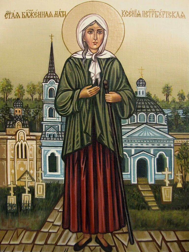св ксения петербургская икона. икона св блж ксении петербургской. ксения петербургская. икона ксении петербургской в москве. икона ксении петербургской в москве.