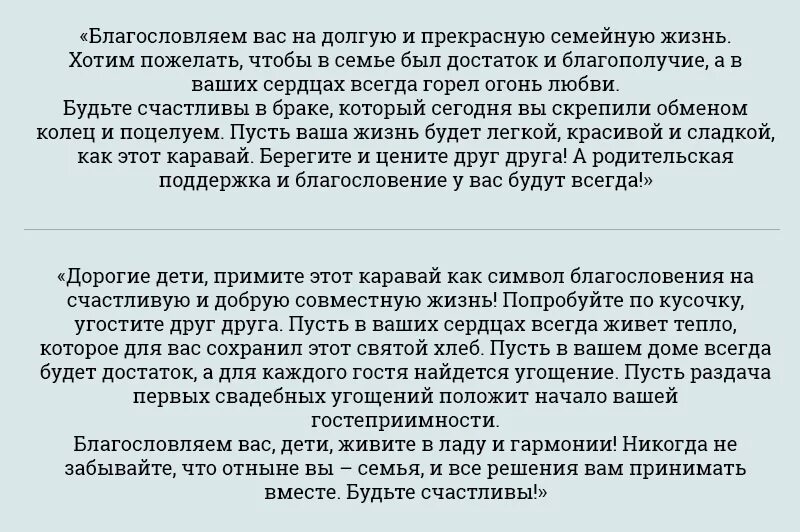 Речь мамы при встречи молодых с караваем. Слова благословения молодых родителями жениха. Слова при встрече молодых с караваем. Благословение на свадьбу от родителей жениха. Что говорят родители жениха