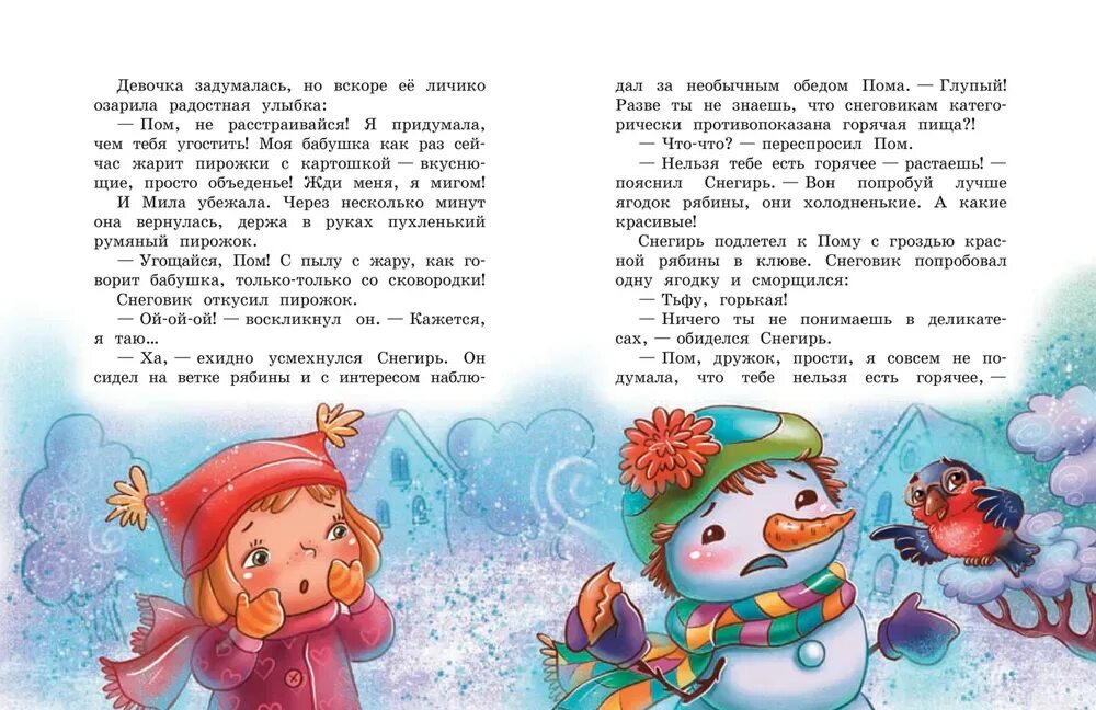 Или история о том как. Сказка о непослушном котенке. Сказки для малышей феникс премьер катостик шалость не удалась. Сукгоева шалость не удалась. Феникс премьер письма из прошлого.