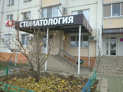 Улыбка воронеж