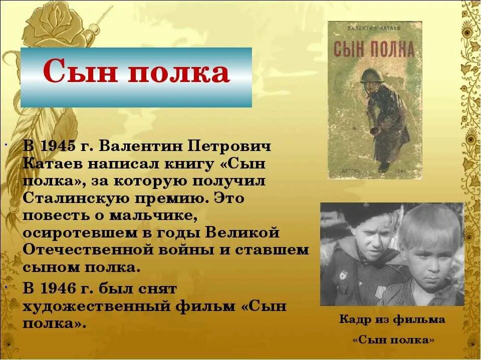 Книги о войне. Книги о войне сын полка. Художественные произведения о Великой Отечественной войне. Детские книги о войне.