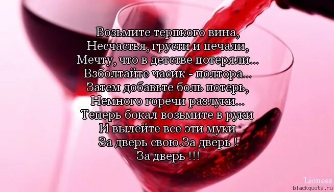 Текст песни вина бокал бокал вина. Стихи про вино. Стихи о вине. Стихи о вине и женщине. Красивые стихи про вино и любовь.
