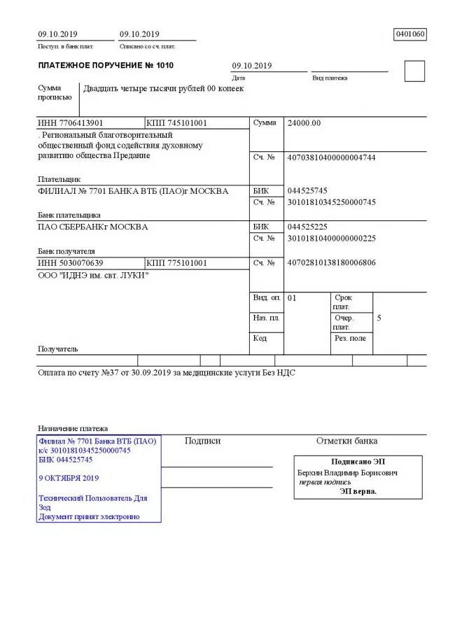 044525985. Перечисление отпускных Назначение платежа. 0401060 Платежное поручение. Перечисление отпускных платежное поручение. Назначение платежа в платежном поручении при перечислении отпускных.