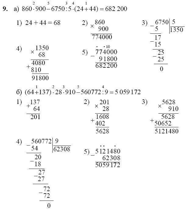 математика 3 класс стр 9. математика 3 класс упражнение 9. страница 9 задание 7 – математика 3 класс (моро) часть 2. математика 3 класс упражнение 9. математика страница 51 упражнение 51.