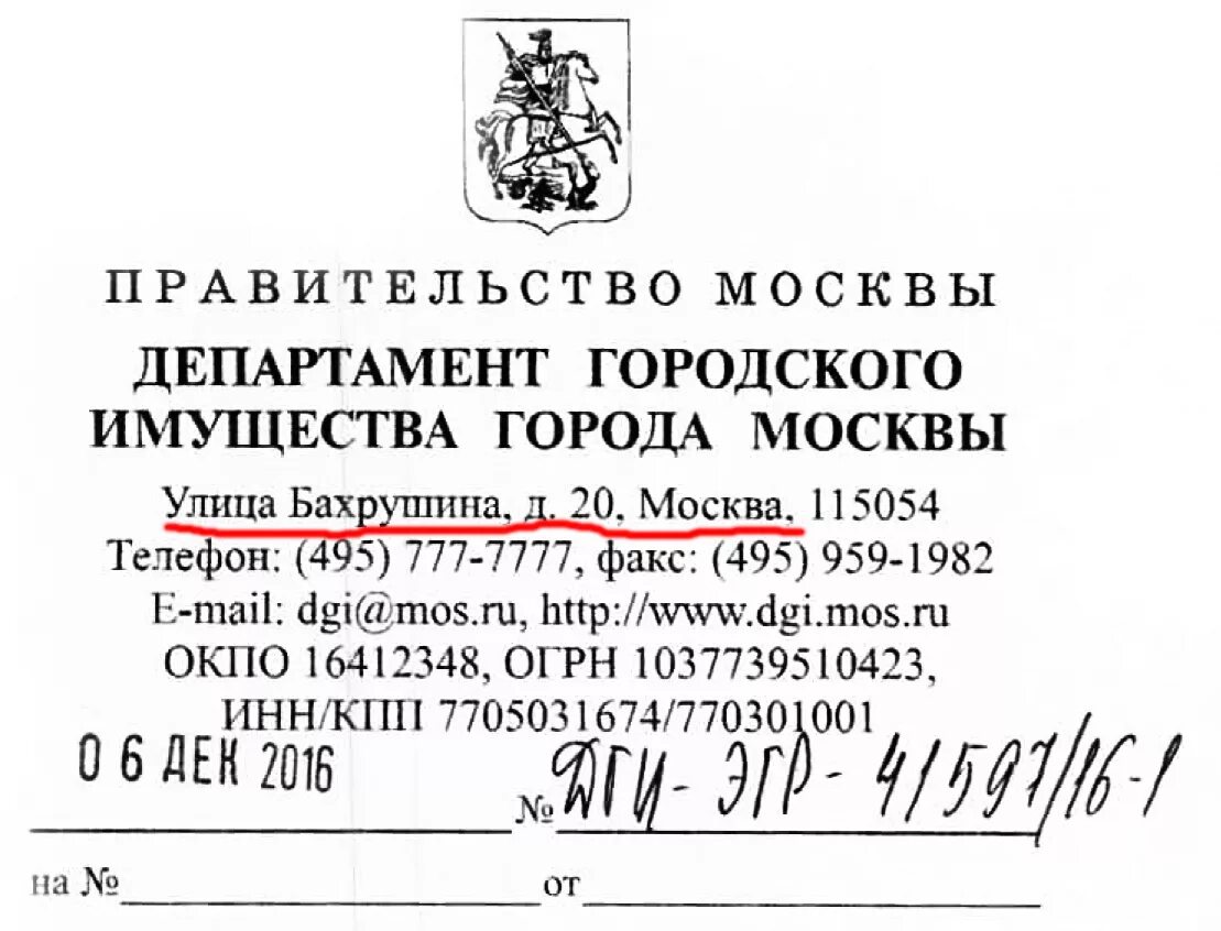 1 департамент городского имущества города москвы. Бахрушина 18 Департамент городского имущества. Департамент имущества Москвы. Департамент городского имущества г Москвы. Департамент жилищного имущества города Москвы.