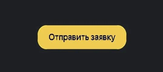 Росдормониторинг сайт личный кабинет. Жми и участвуй кнопка. Кнопка принять участие. Сниппет – 537x240. Кнопка 537x240 пикселей фото.