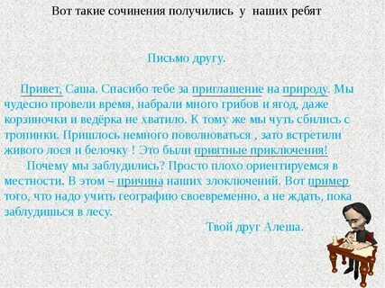 Письмо другу кратко