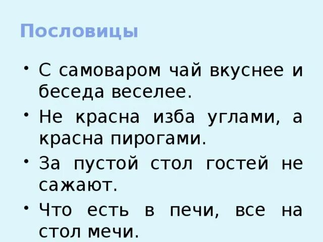 Красный угол пословицы. Пословица не красна изба углами. Пословица красный. Пословицы о Красном угле. Красна изба углами пословица.