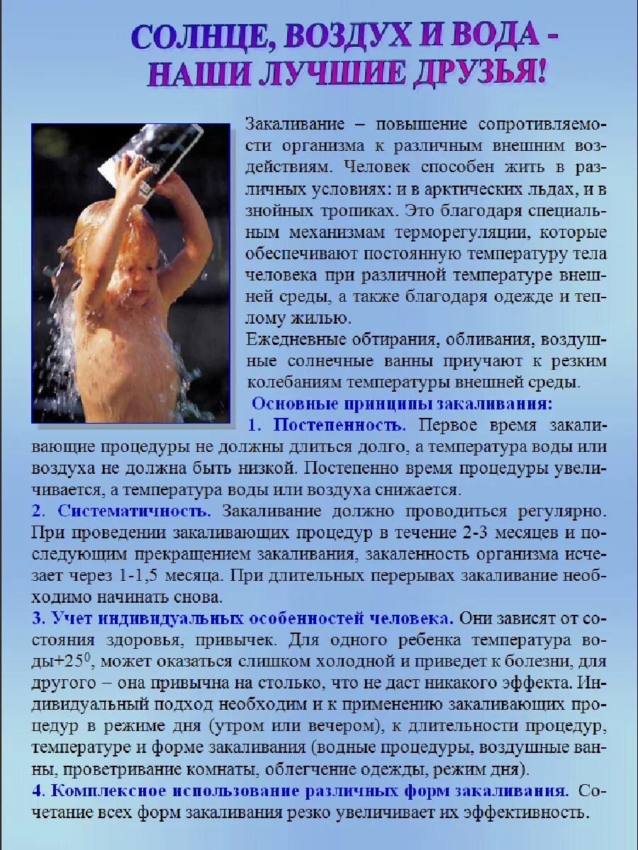 Закаливание. О закаливании человеческого организма год. Закаливание в древности. Закаливание это определение. Закаливание доклад.
