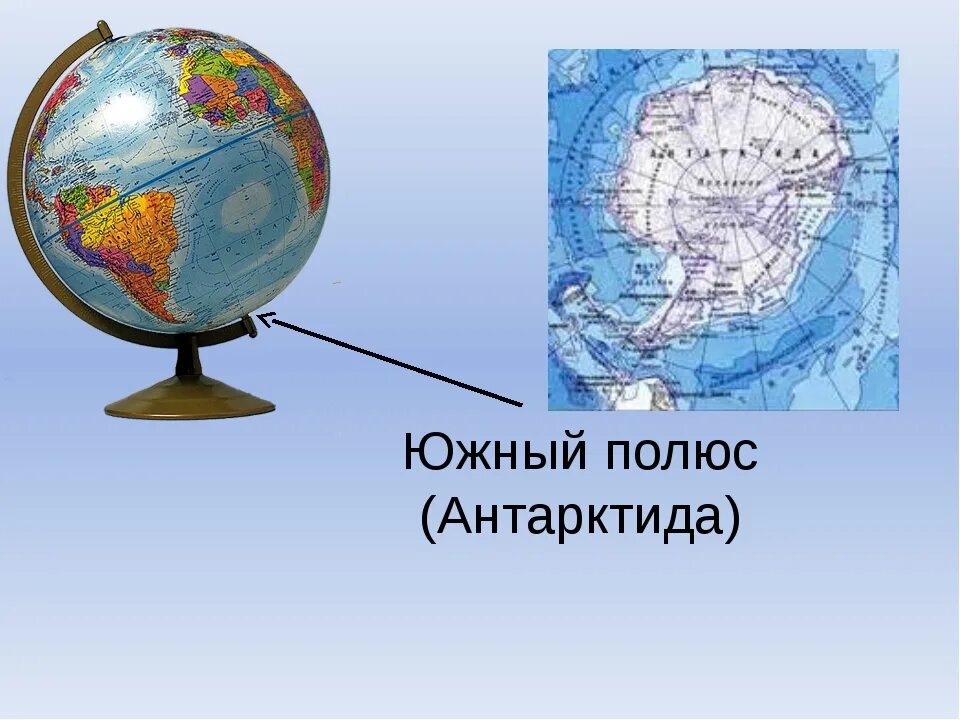 Северный полюс и Южный полюс на глобусе. Северный и Южный полюс на глобусе. Северный и Южный полюс на карте и на глобусе. Антарктида натглобусе.