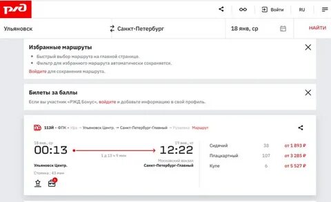Поезд ульяновск симферополь расписание