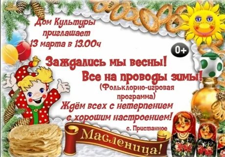 Афиша проводы зимы