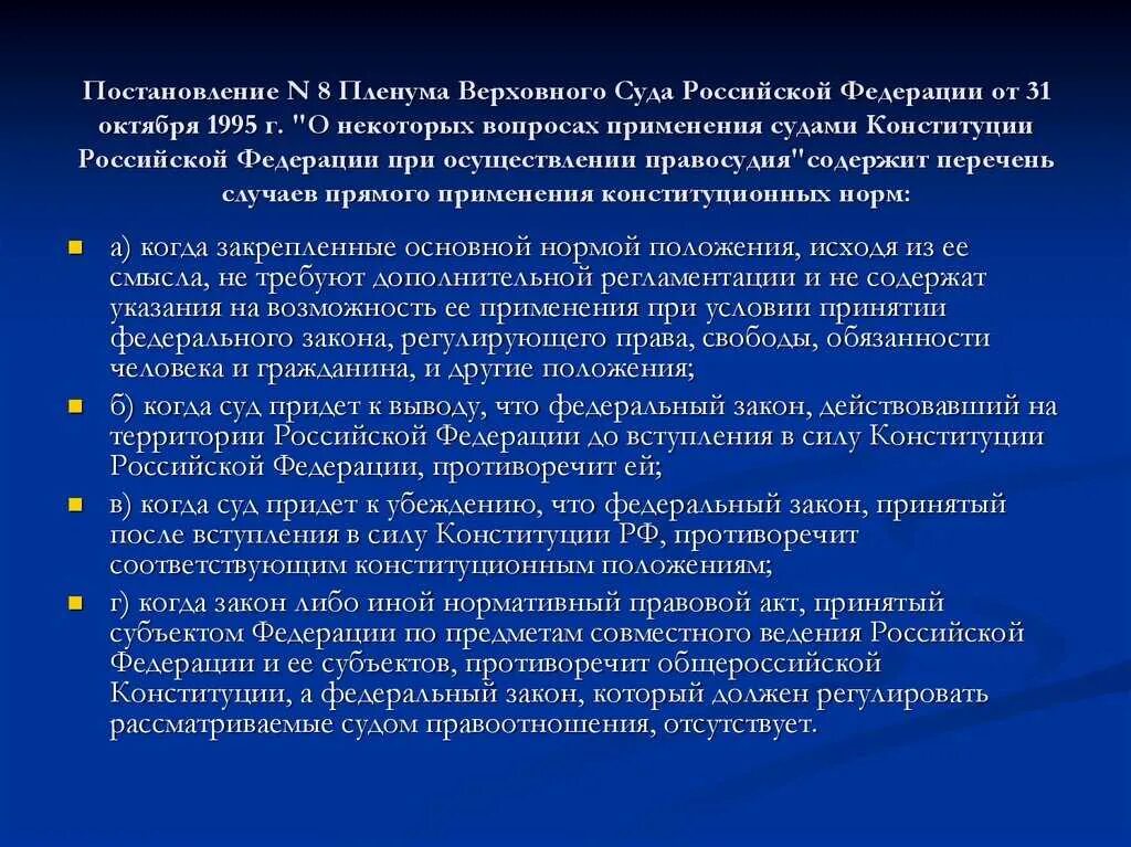 Пленум верховного суда о применении конституции