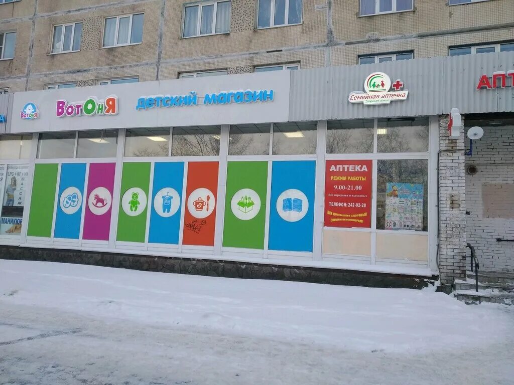 вотоня тосно. вотоня на просвещения. вотоня вывеска. вотоня тосно. вотоня тосно.