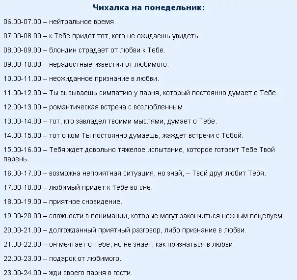 Что значит 10 01. Чихнуть в понедельник. Чихнуть в среду примета. Приметы икалка по времени. Чихнуть в понедельник по времени примета.