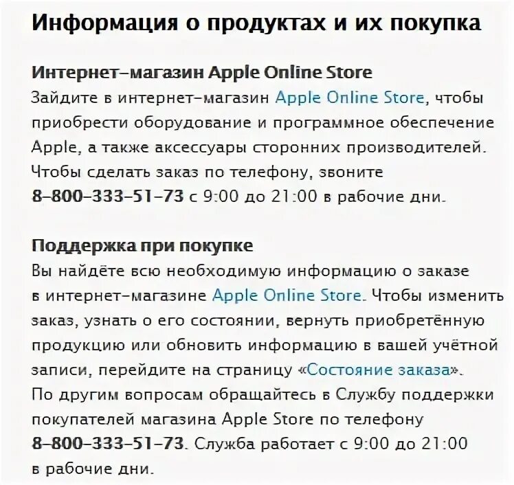 Горячая линия apple в россии