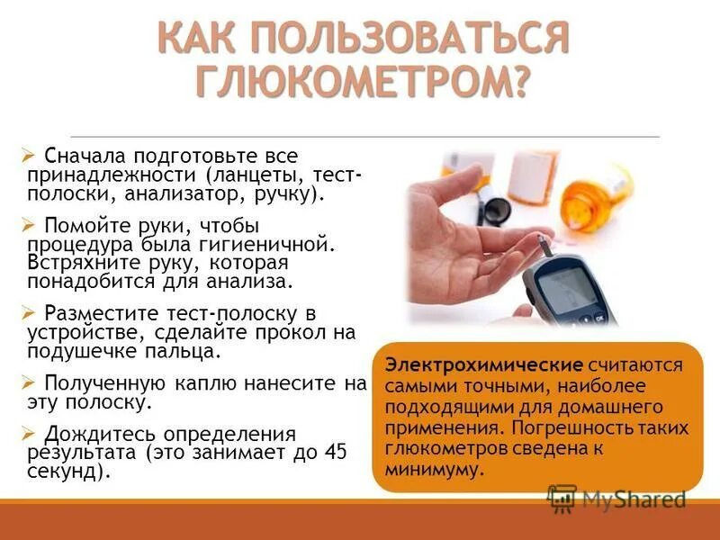 Определение уровня глюкозы алгоритм. Измерение сахара глюкометром алгоритм. измерение глюкозы в крови глюкометром алгоритм. алгоритм измерения измерение глюкозы в крови. измерение глюкозы крови с помощью глюкометра.