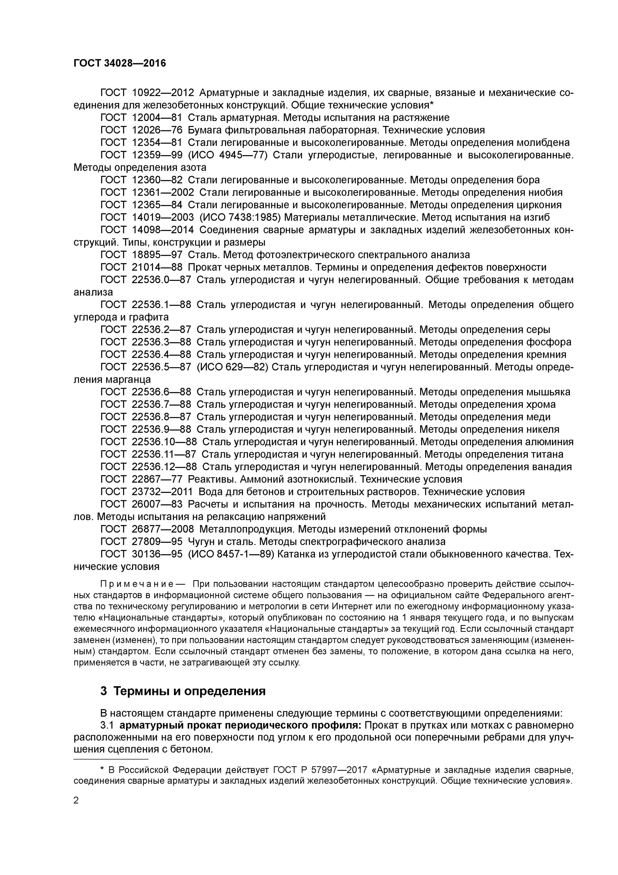 арматура ф12 а400 гост 34028-2016. гост 34028-2016. технические условия прокат арматурный. арматура а500с гост 34028-2016. арматура гост 34028-2016.