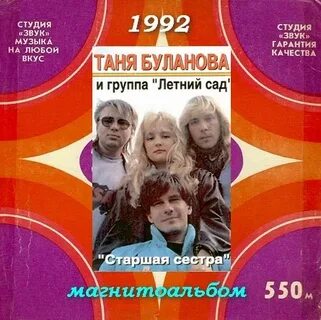Музыка буланова сестра