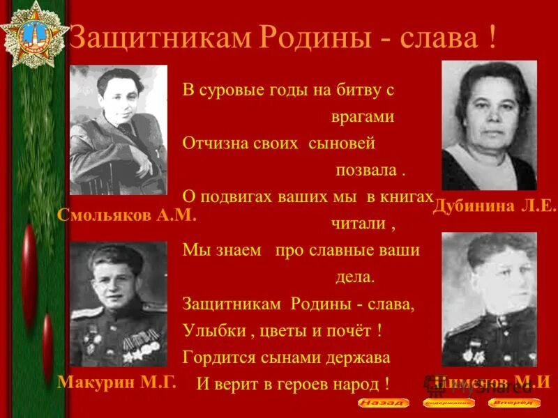 Песни о подвигах о славе. Стих о родине о подвиге о славе. О Родин, о подвиге, о славе презентация. Проект о родине о подвигах о славе. Картинка о родине о подвигах о славе.