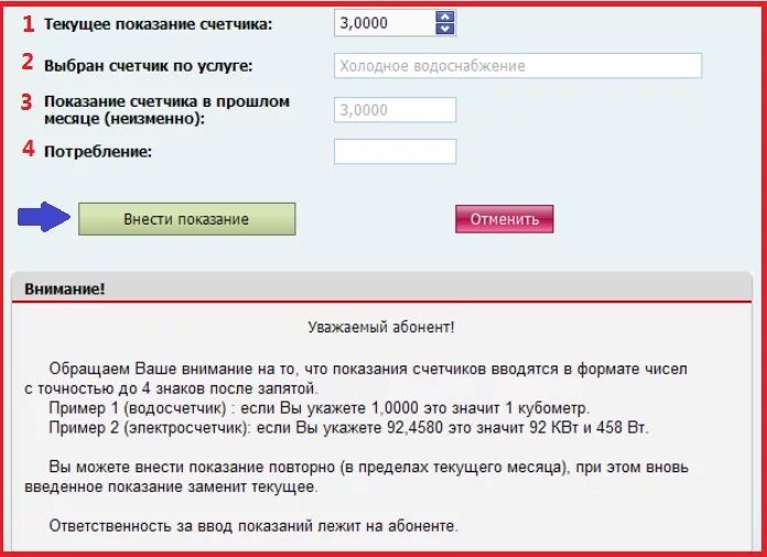 Ввод показаний счетчиков. ТРИЦ передать показания. ТРИЦ показания счетчиков личный кабинет. Ввод показаний счетчиков воды. Триц тобольск передать показания