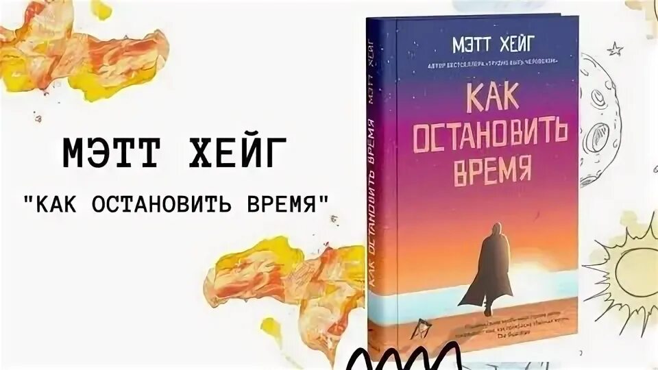 Мэтт хейг как научиться жить. Хейг мэтт &quot;отец рождество и я&quot;. трудно быть человеком мэтт хейг. трудно быть человеком мэтт хейг книга. полночная библиотека мэтт хейг.