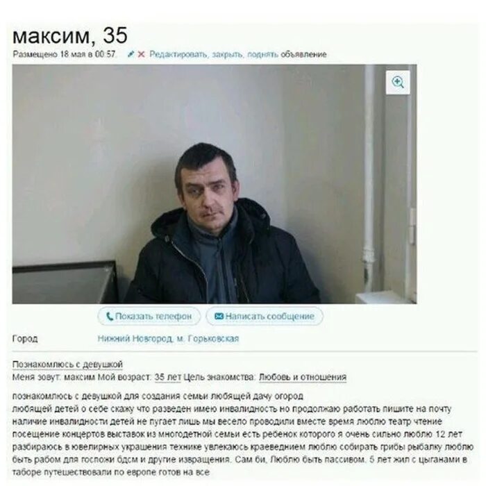 Объявление о знакомстве с мужчиной. Показать объявления. Познакомлюсь с мужчиной объявления.