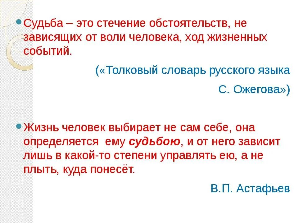 Определило судьбу россии. Судьба это определение. Судьба человека это определение. Судьба это простыми словами. Судьба это в литературе.