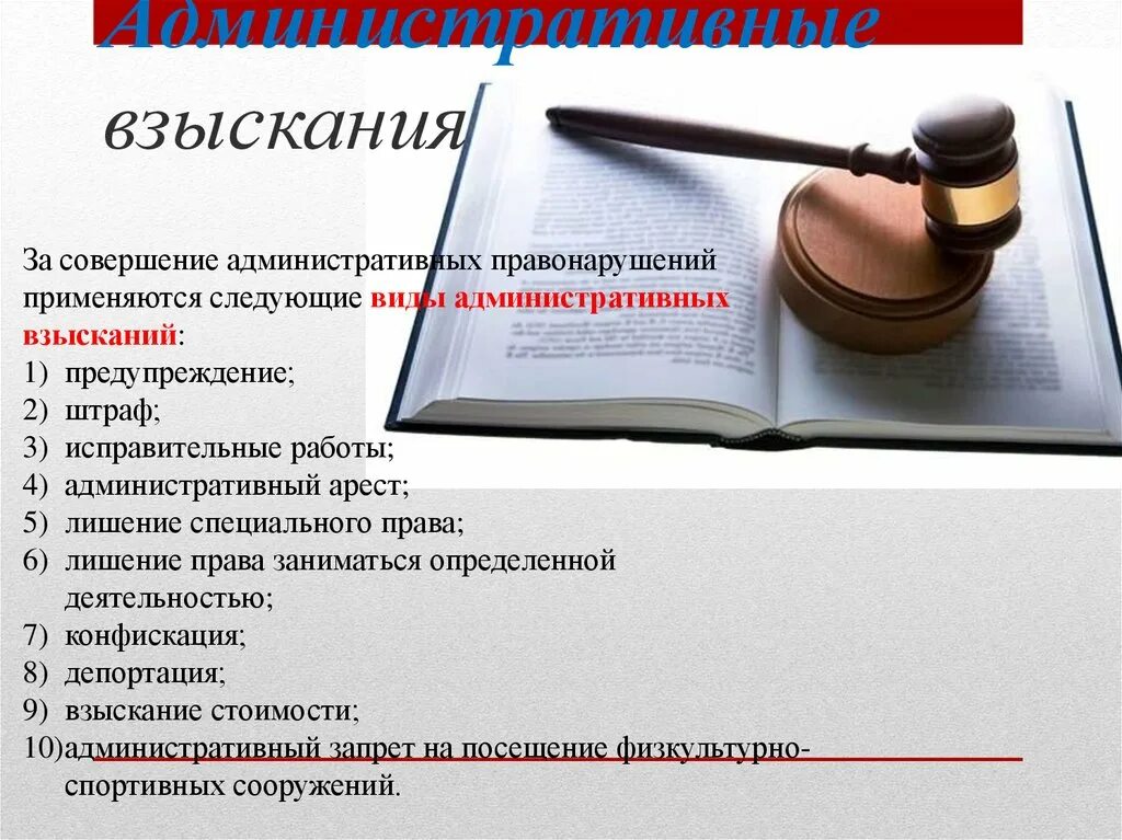 И т д взыскание. Административные взыскания примеры. Административная ответственность взыскания. Меры взыскания административной ответственности. Взыскание в административном праве.