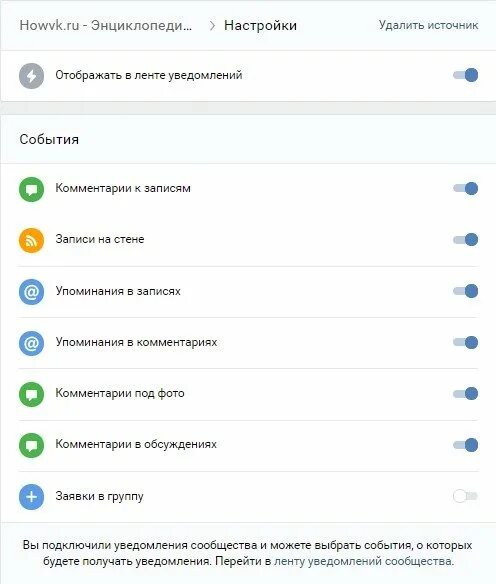 Где настройка уведомлений. Настройка уведомлений. настройки уведомлений в вк. как настроить уведомления в вк. настройка сообщений в вк.