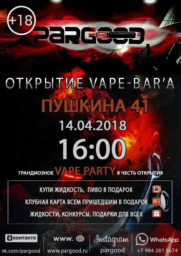 Афиша хабаровск. Открытие бара. Открытие бара афиша. PARGOOD Хабаровск. Афиша г Хабаровск.