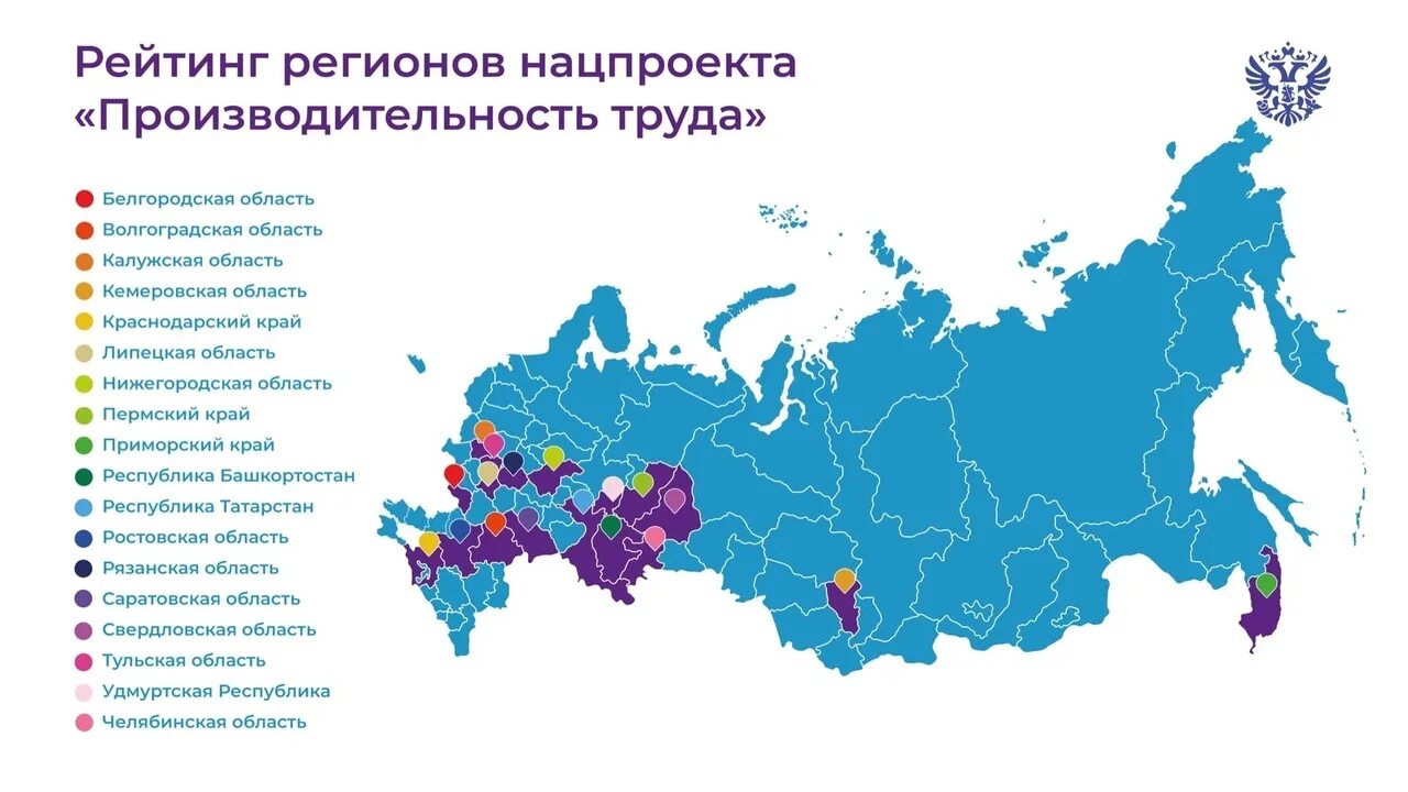 Развитие российских регионов. Рейтинг по нацпроекту производительность труда. Рейтинги нацпроектов. Регионы России. Проект субъект РФ Челябинская область.